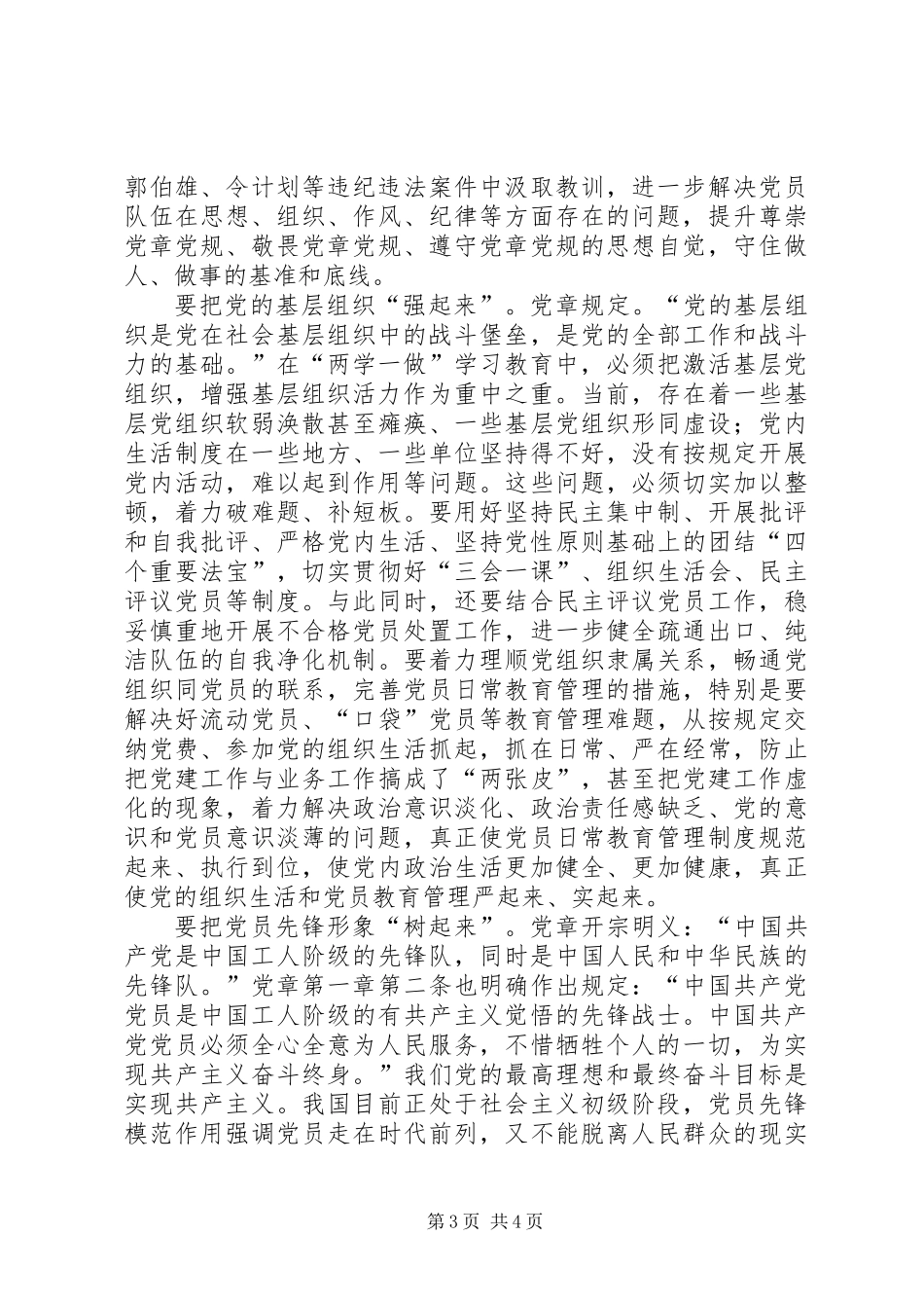 20XX年两学一做学教心得体会_第3页