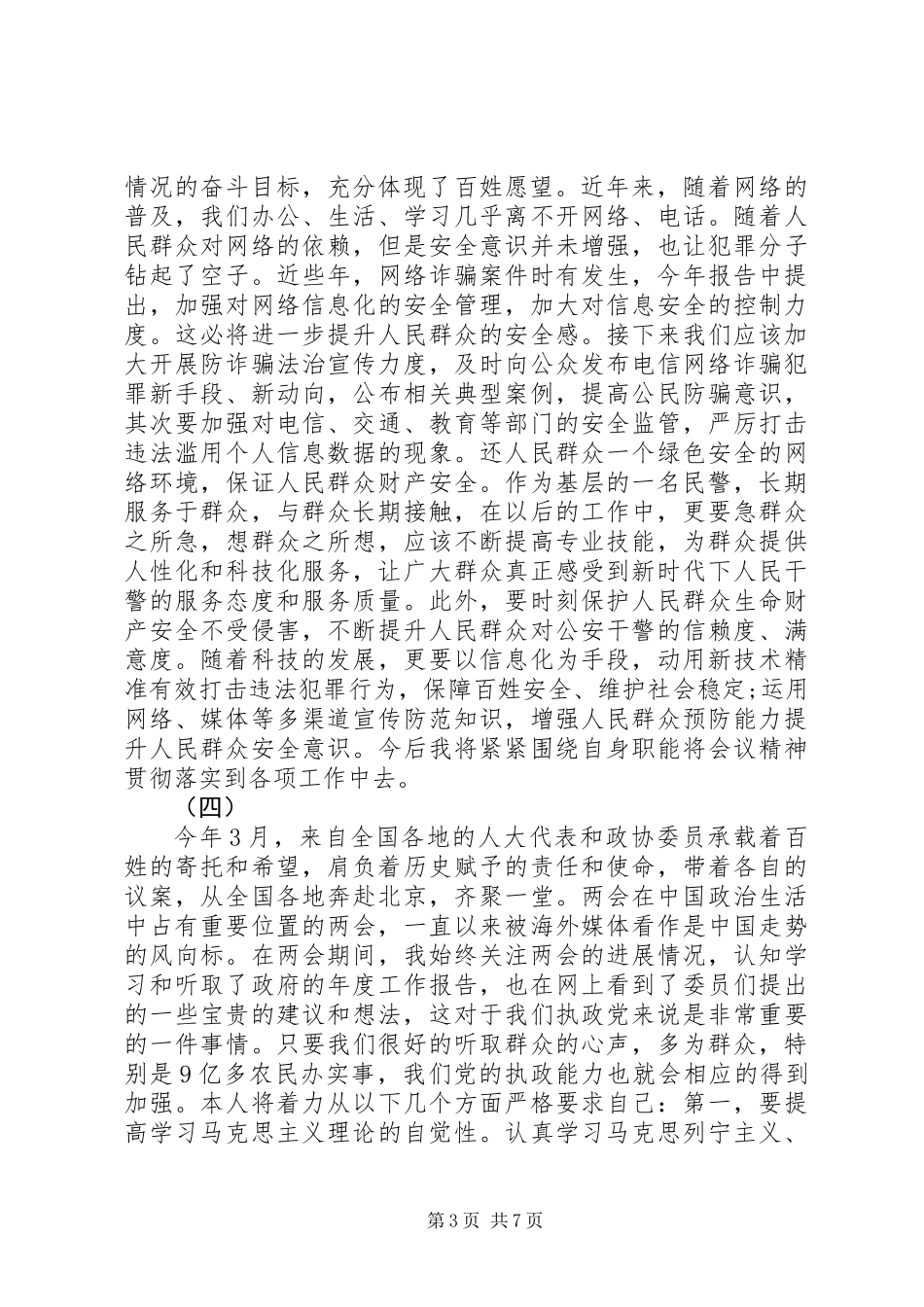 20XX年两会精神学习心得体会_第3页