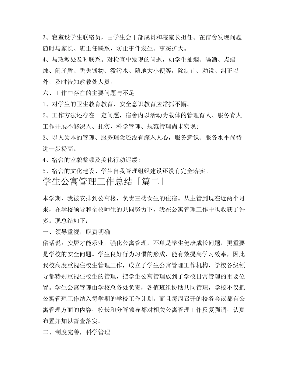学生公寓管理工作总结_第2页