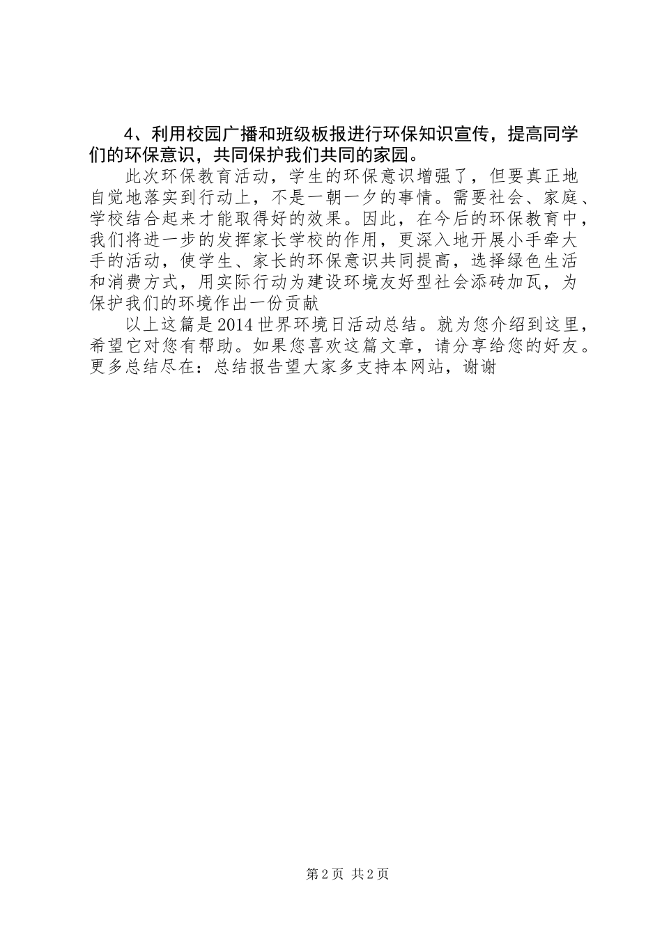 20XX年世界环境日活动总结_第2页