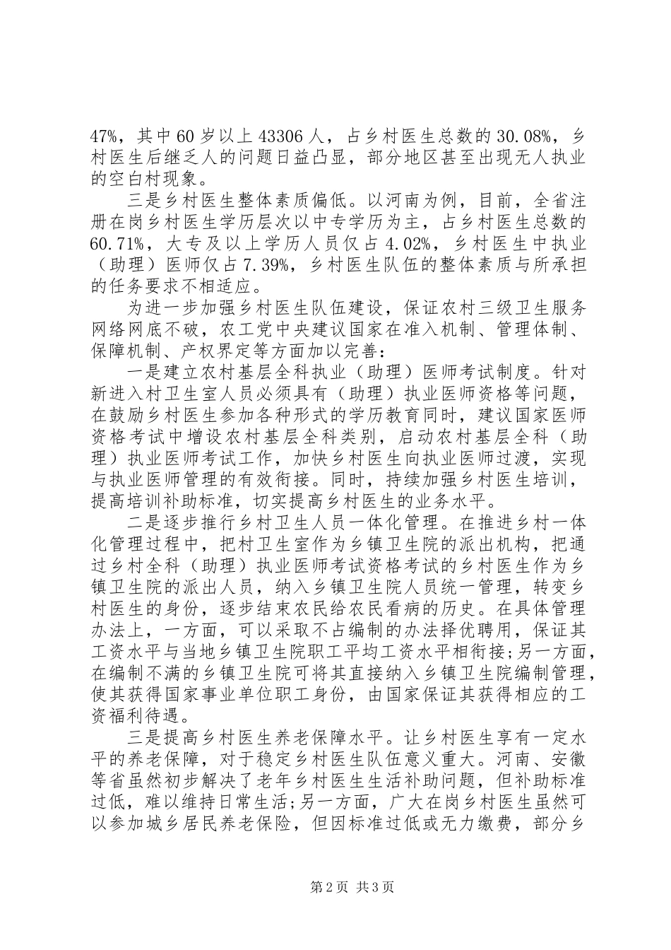20XX年两会乡村医生提案_第2页