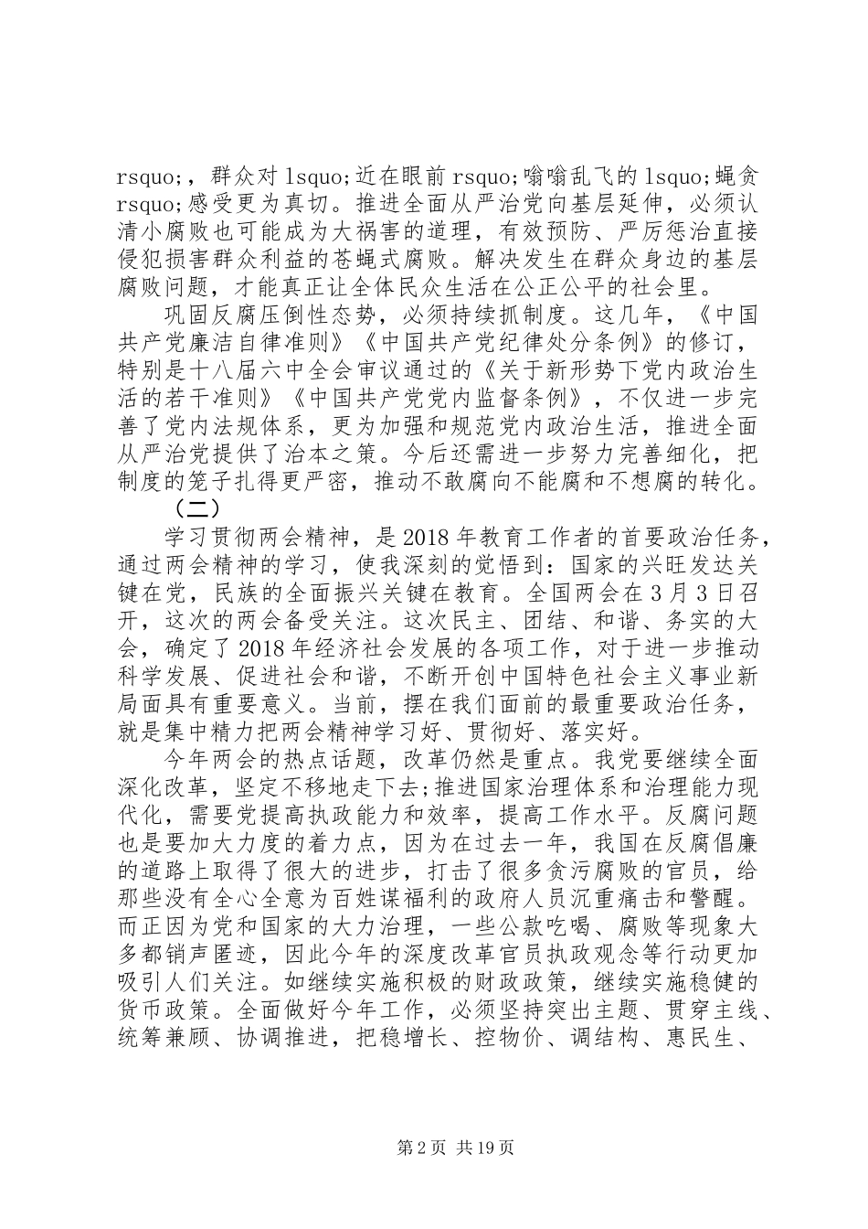 20XX年两会精神学习心得体会范文大全_第2页