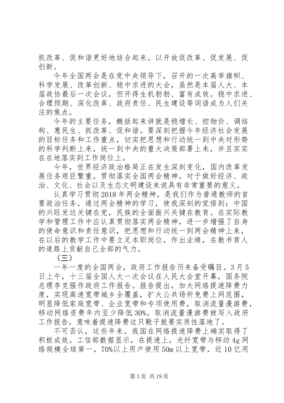 20XX年两会精神学习心得体会范文大全_第3页
