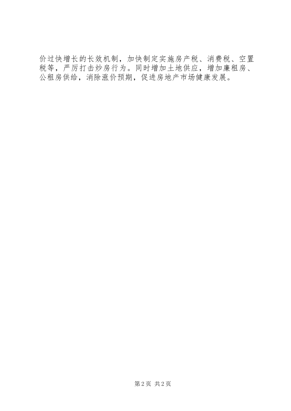 20XX年两会热点_第2页