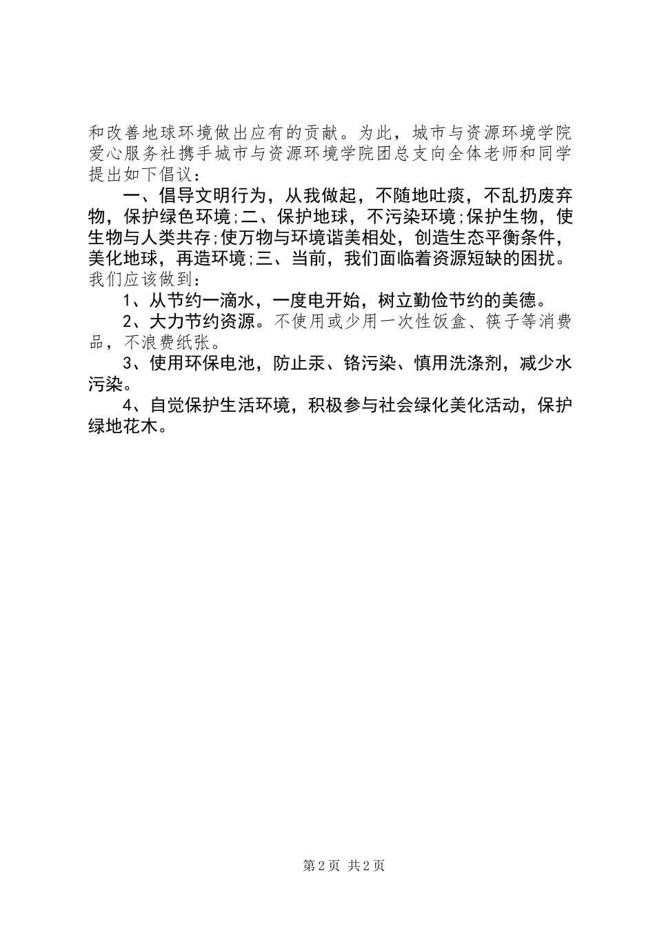 20XX年世界环境日倡议书_第2页