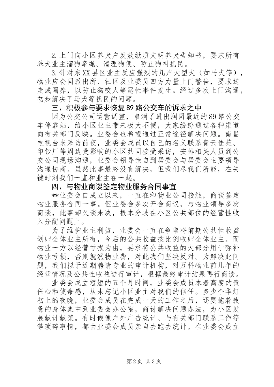 20XX年业委会半年工作总结_第2页