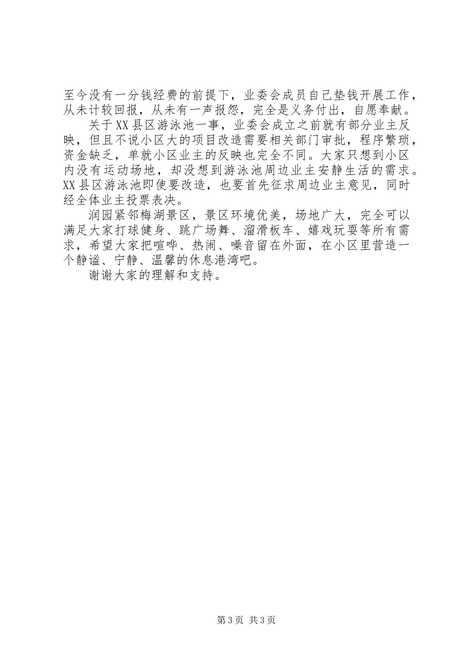 20XX年业委会半年工作总结_第3页