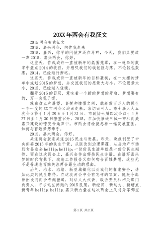 20XX年两会有我征文
