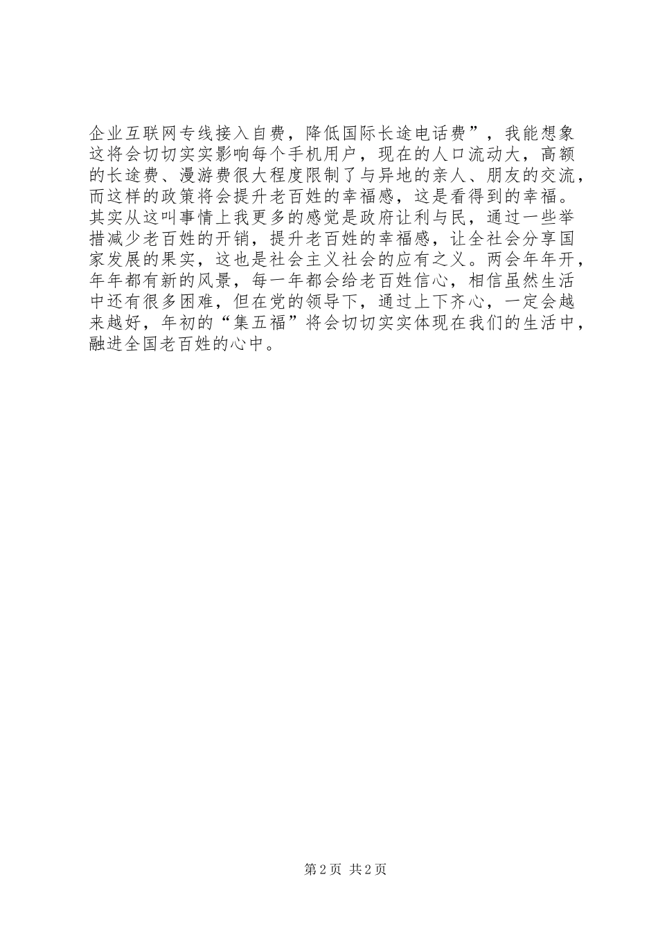 20XX年两会视点_第2页