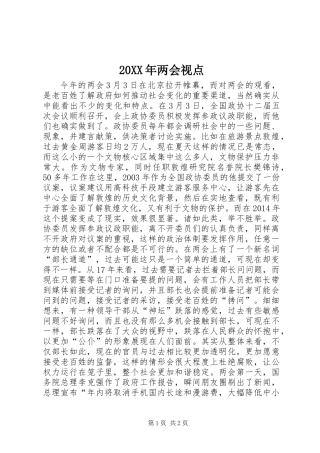 20XX年两会视点