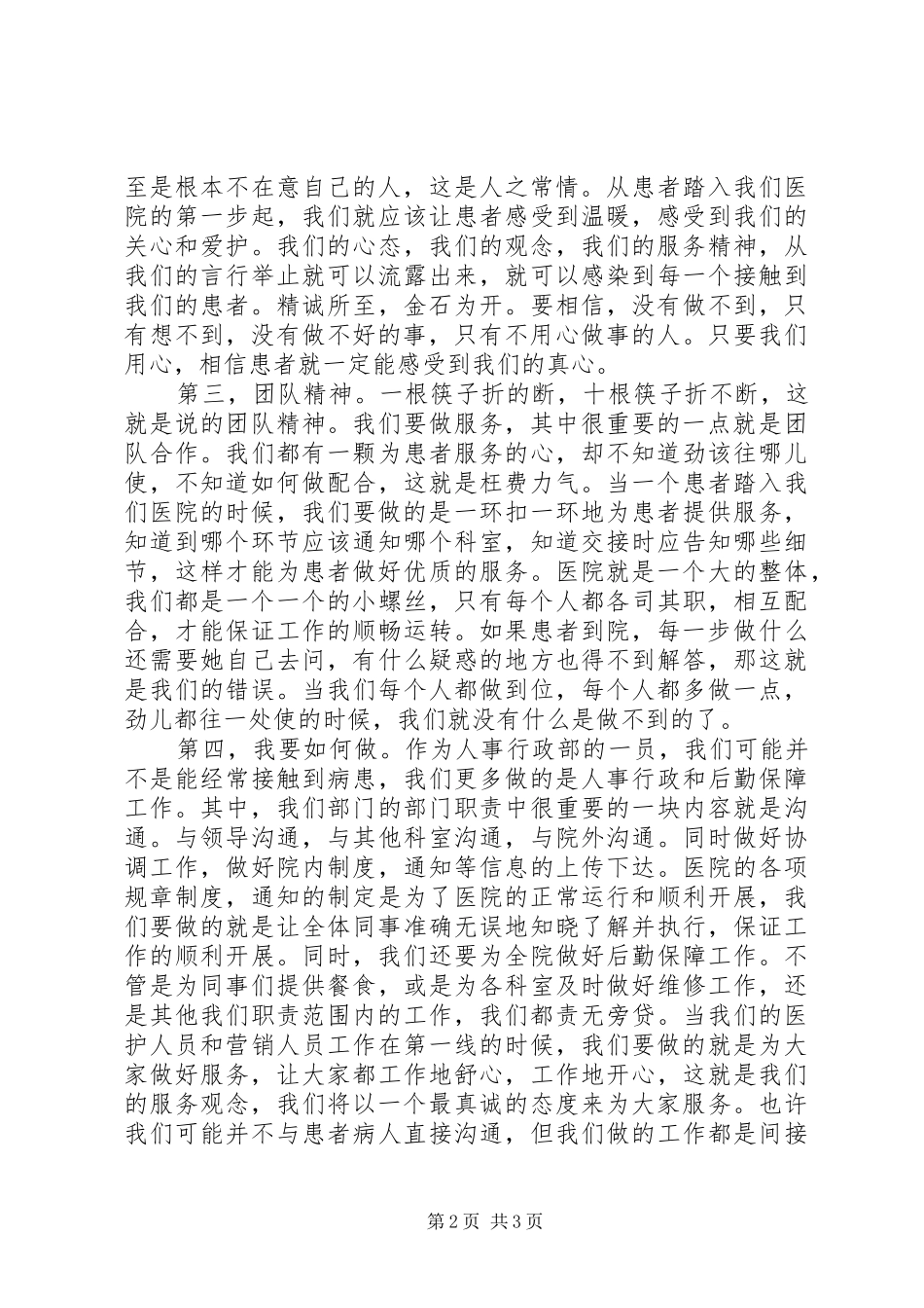 转变服务观念培训心得体会_第2页
