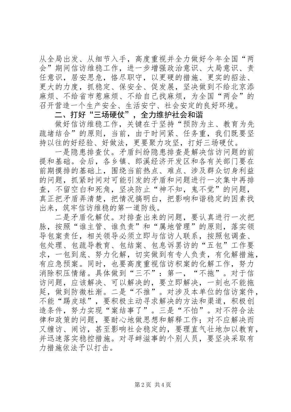 20XX年两会稳定讲话+全县信访维稳工作会议讲话_第2页