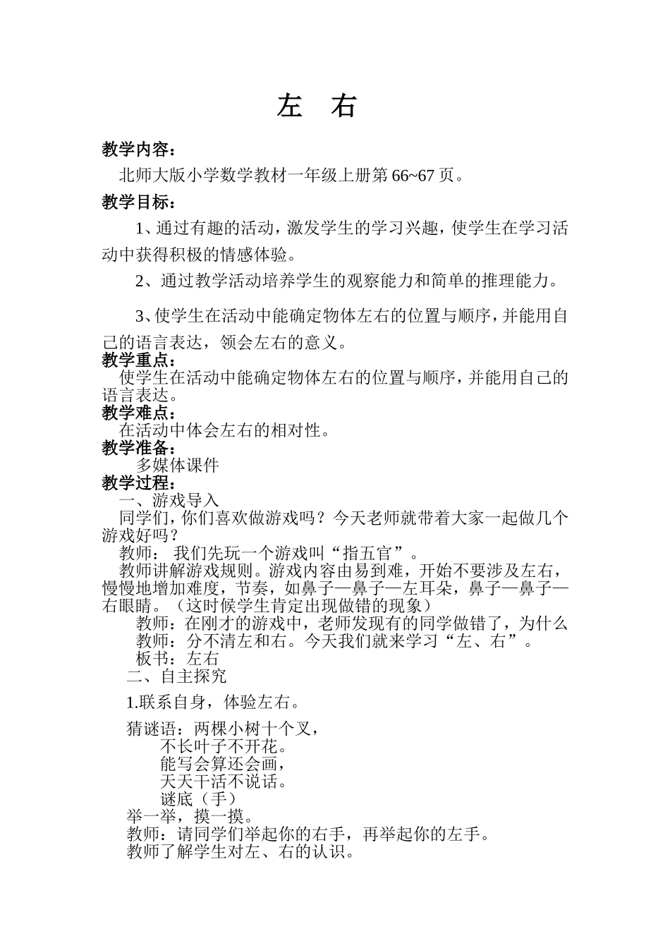 北师大版一年级数学左右教学设计_第2页
