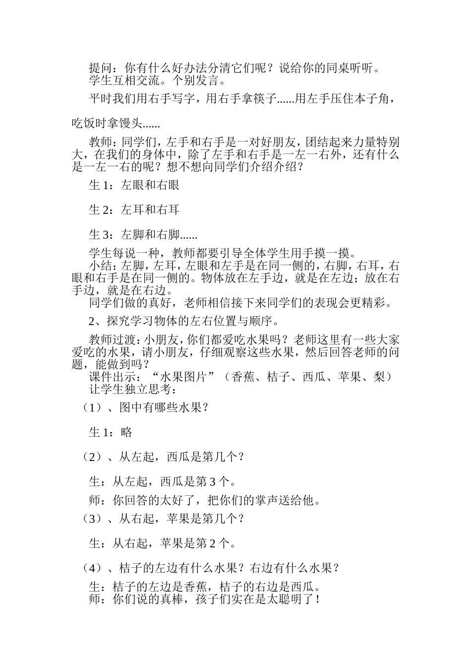 北师大版一年级数学左右教学设计_第3页