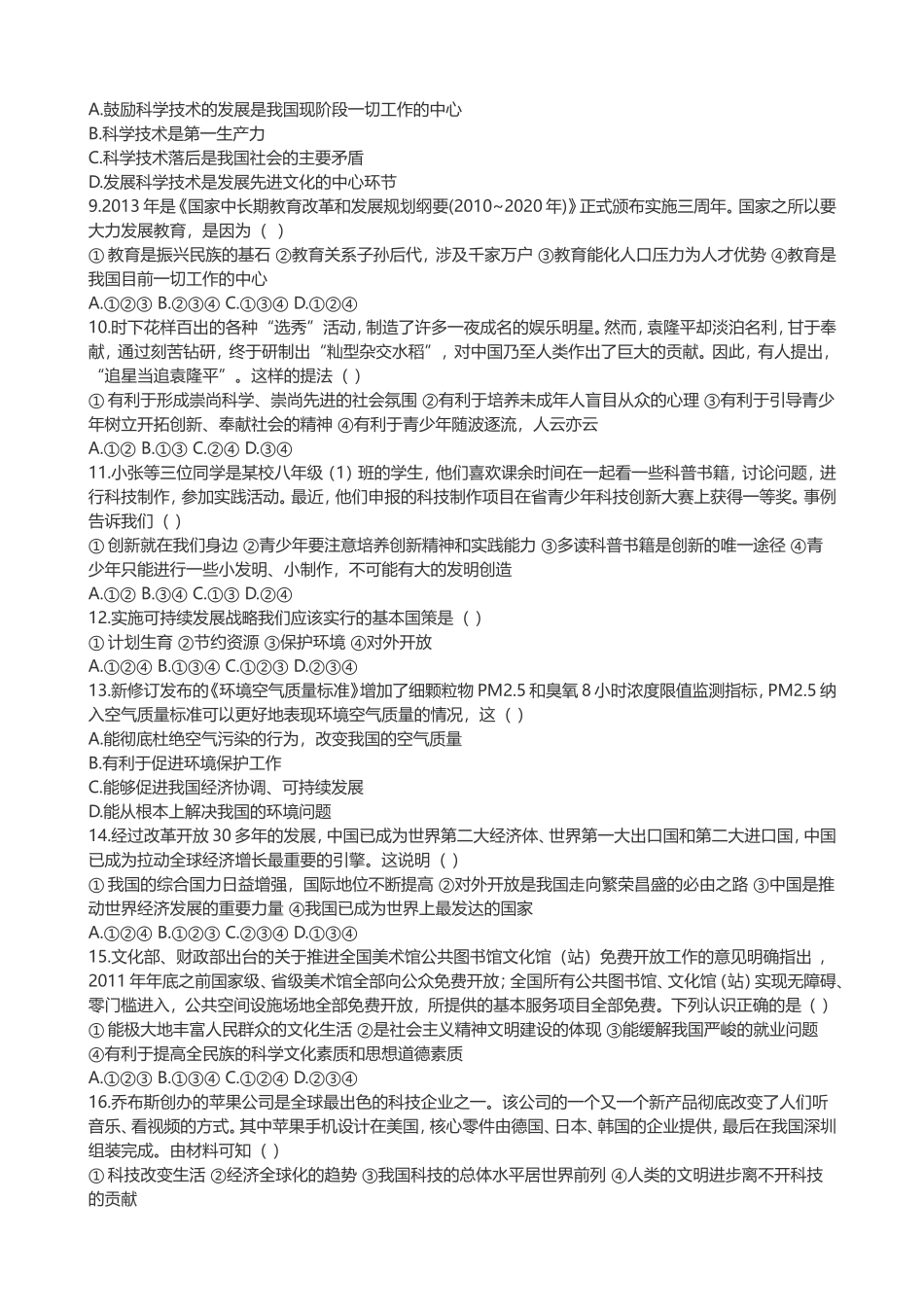 九年级思想品德（山东人民版）全一册第三单元检测题（含答案）_第2页