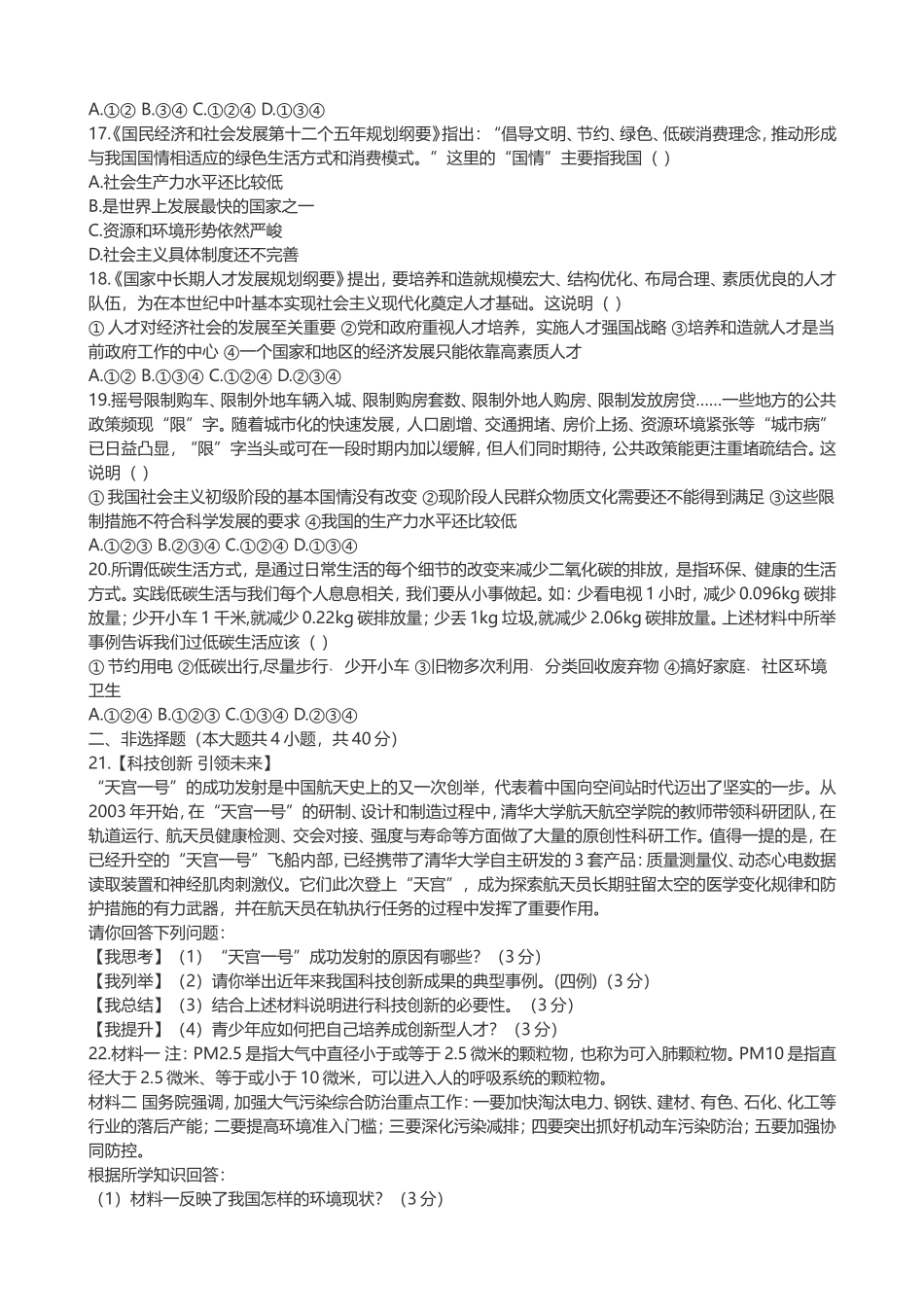 九年级思想品德（山东人民版）全一册第三单元检测题（含答案）_第3页