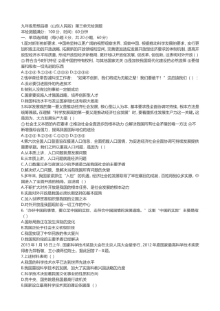 九年级思想品德（山东人民版）全一册第三单元检测题（含答案）
