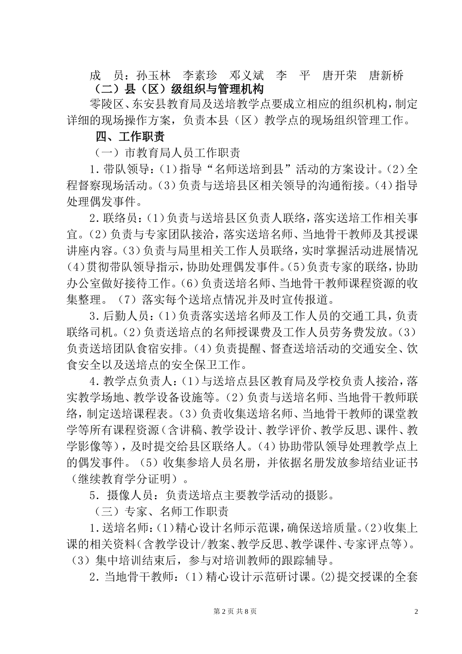 永州市2014年“名师送培到县”活动现场操作方案_第2页