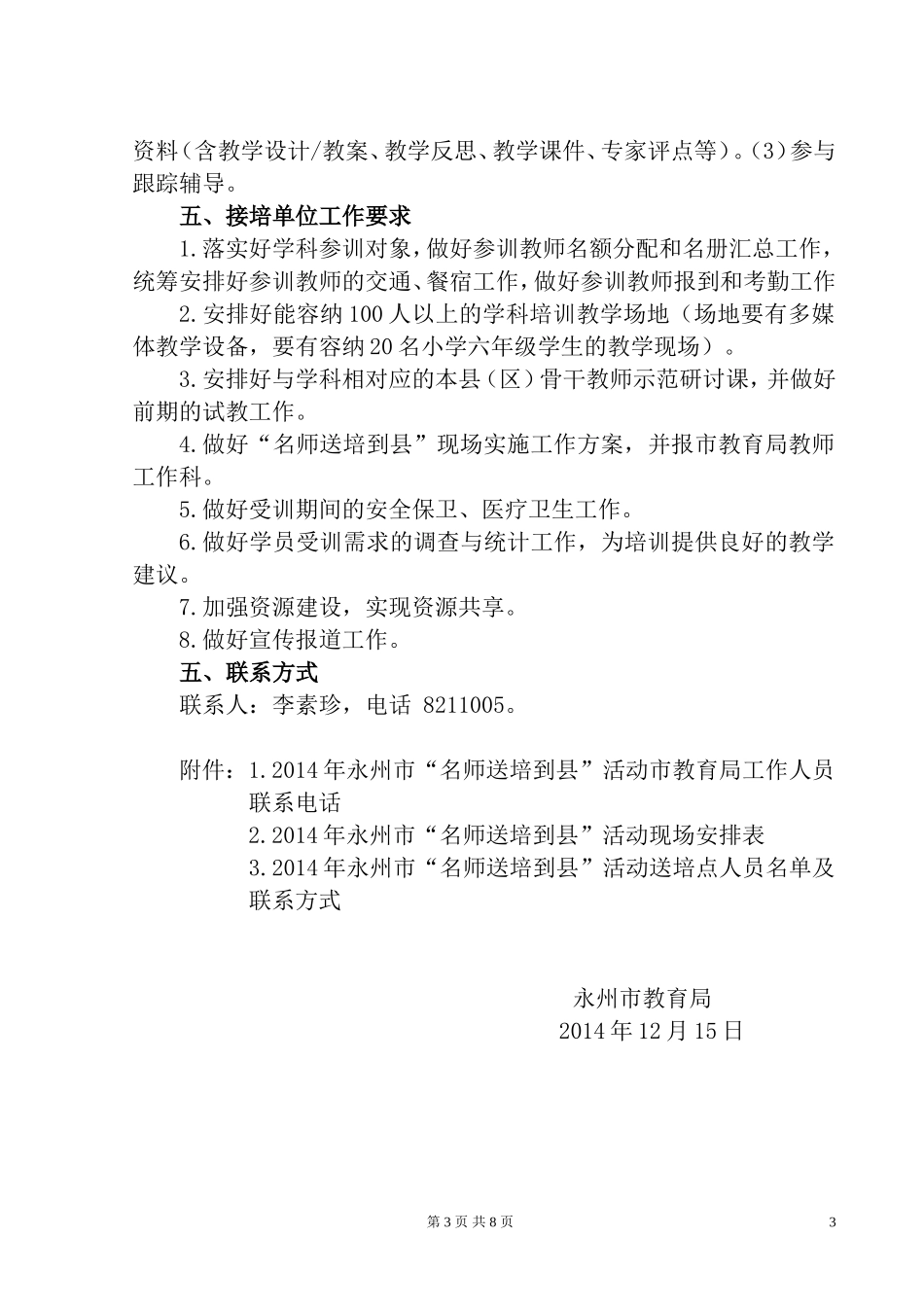 永州市2014年“名师送培到县”活动现场操作方案_第3页