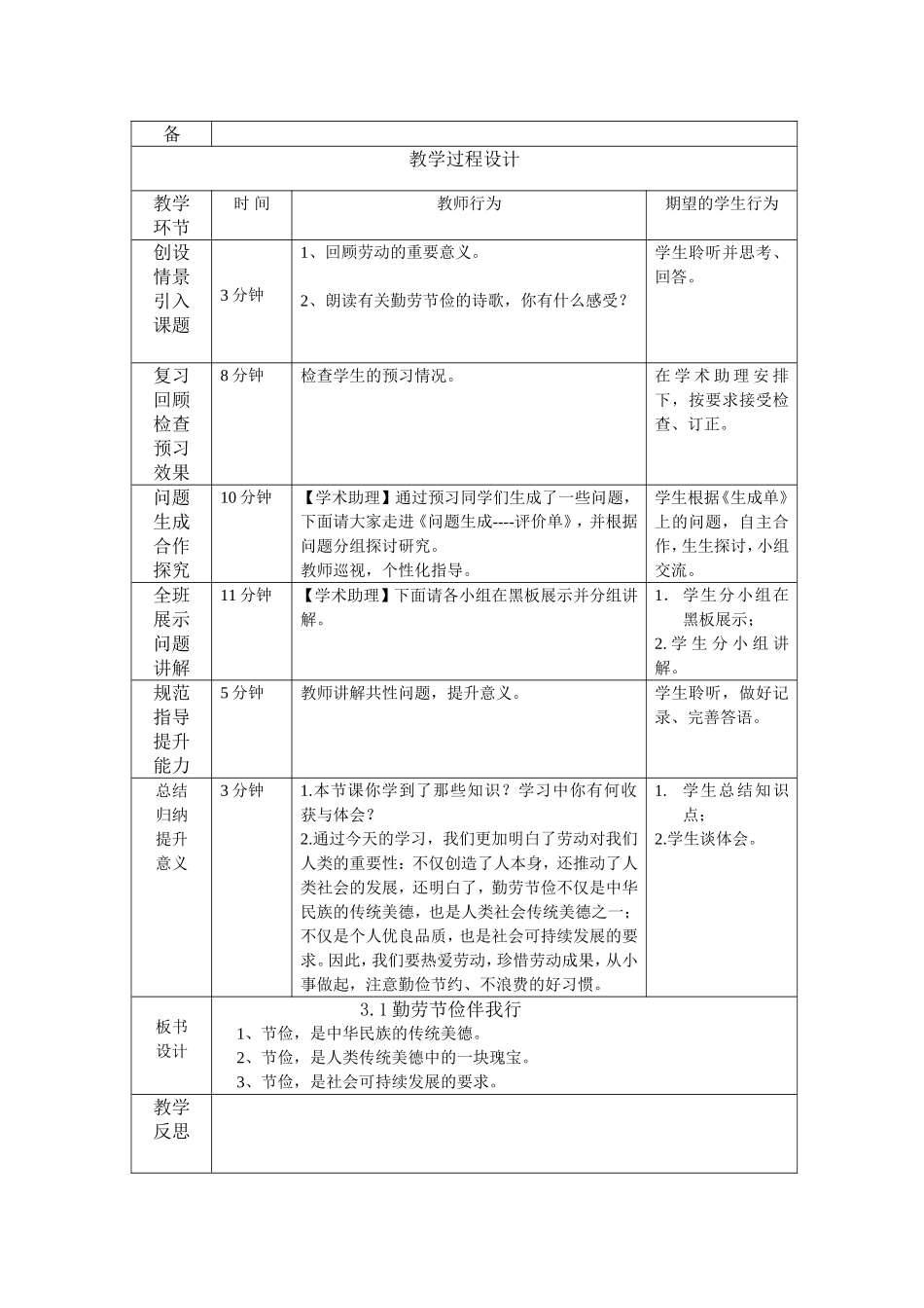 思想品德学科新课程有效教学导学1_第2页
