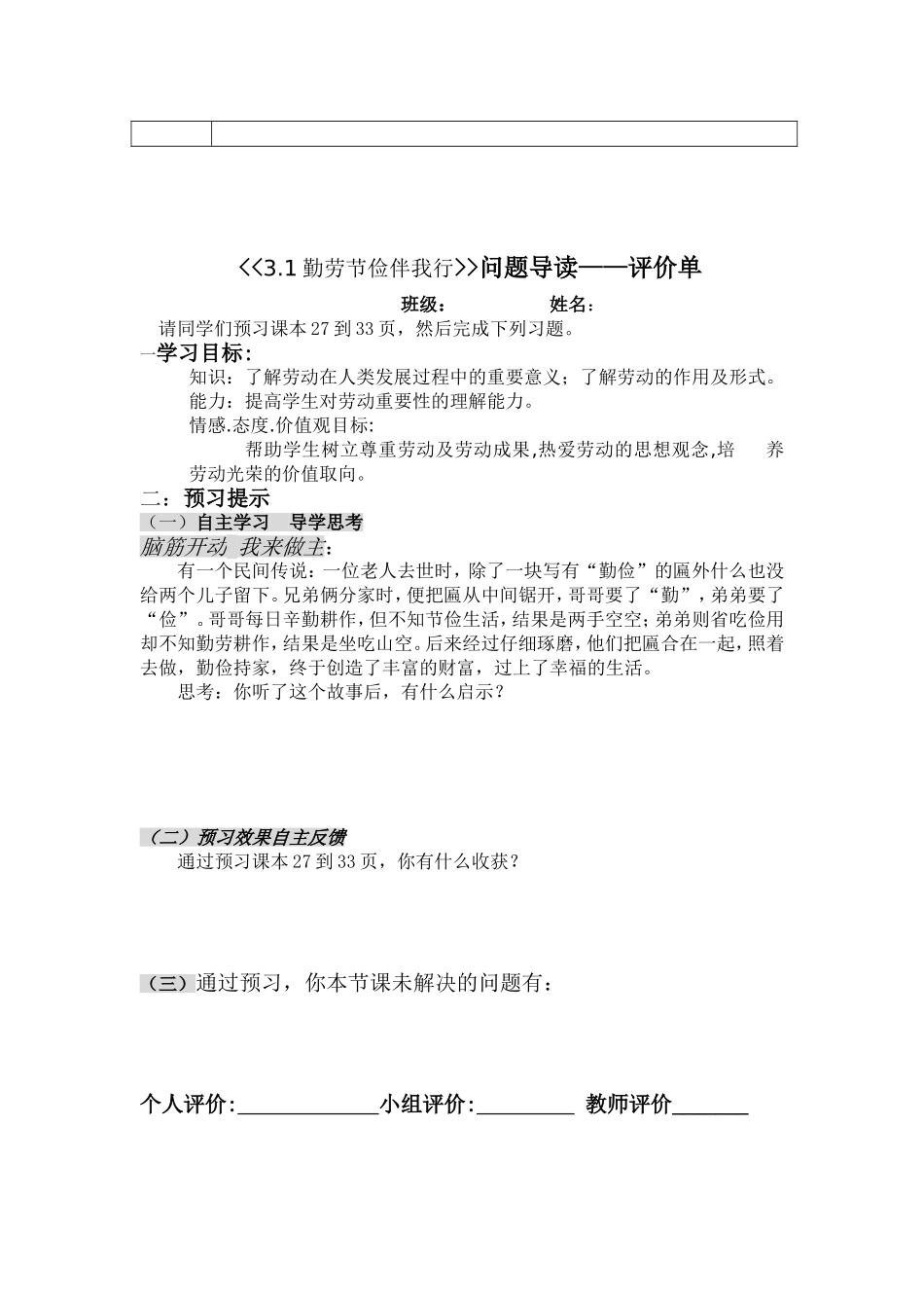 思想品德学科新课程有效教学导学1_第3页