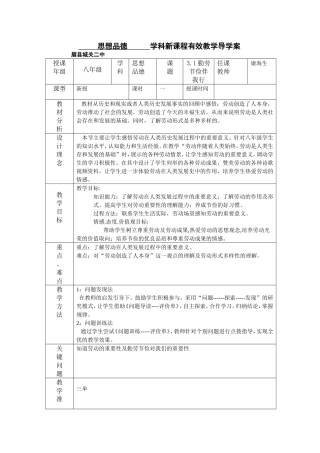 思想品德学科新课程有效教学导学1