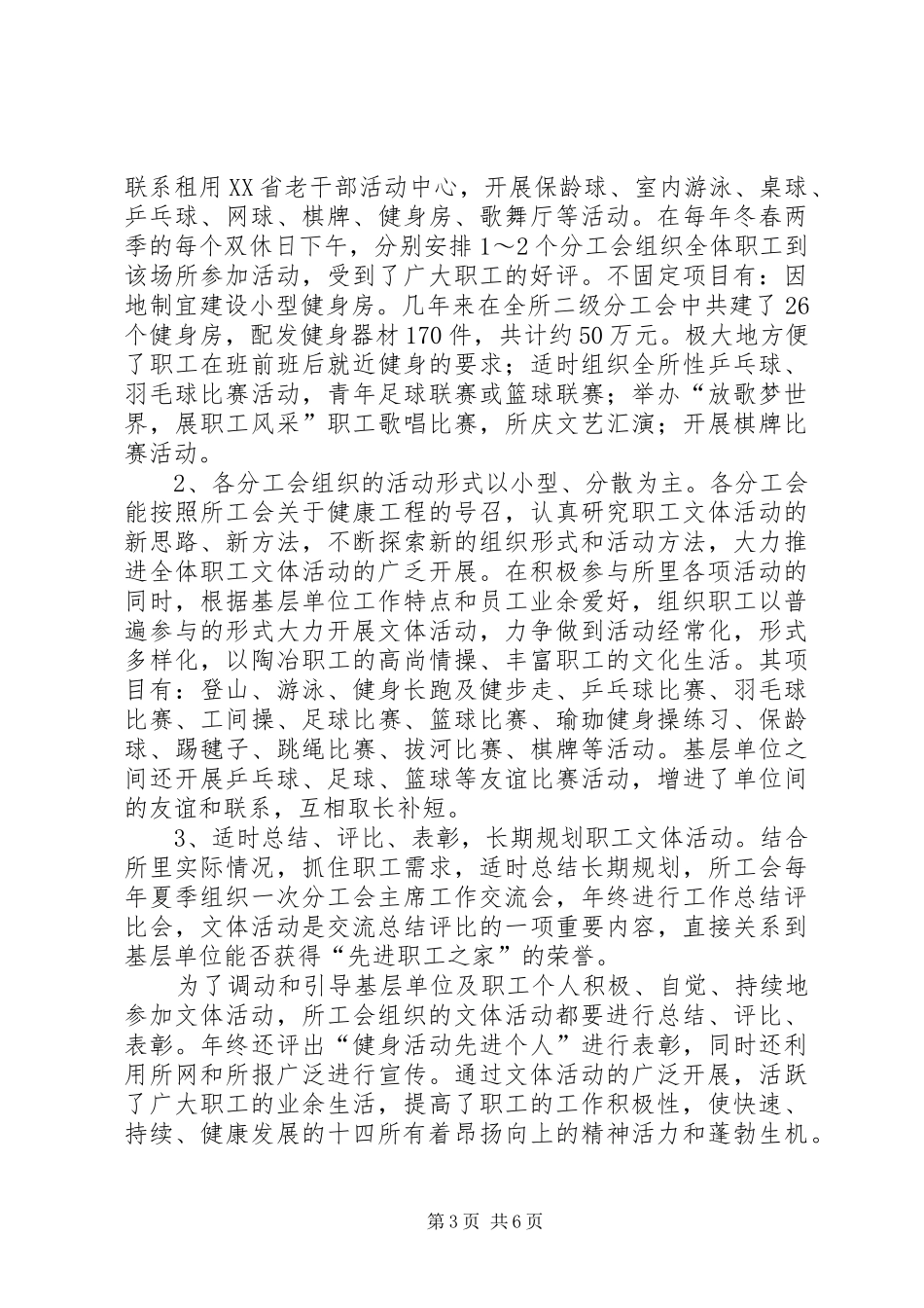 文体活动在企业发展中作用的体会_第3页