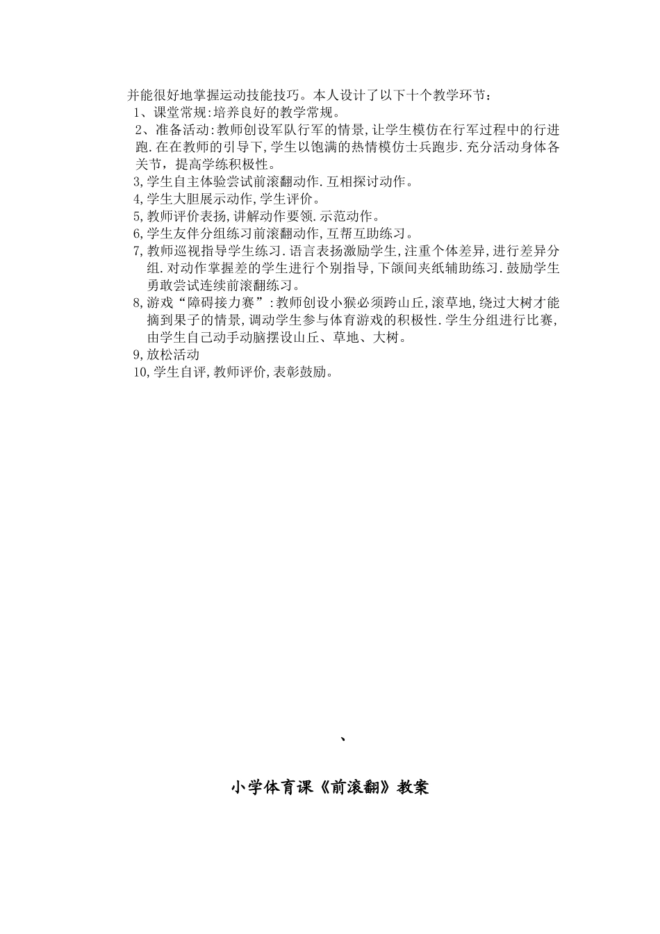 《前滚翻》教学设计_第2页