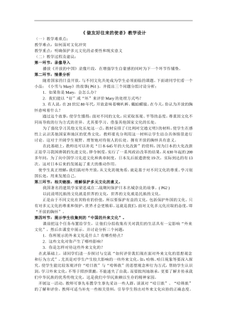 做友好往来的使者