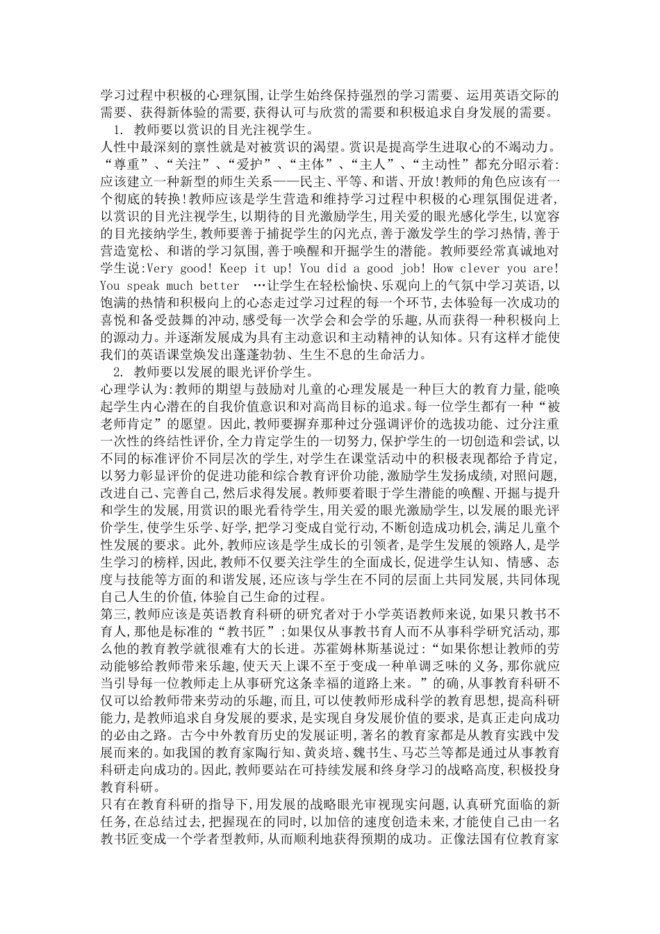 新教育形势下小学英语教学中的教师角色认知_第3页