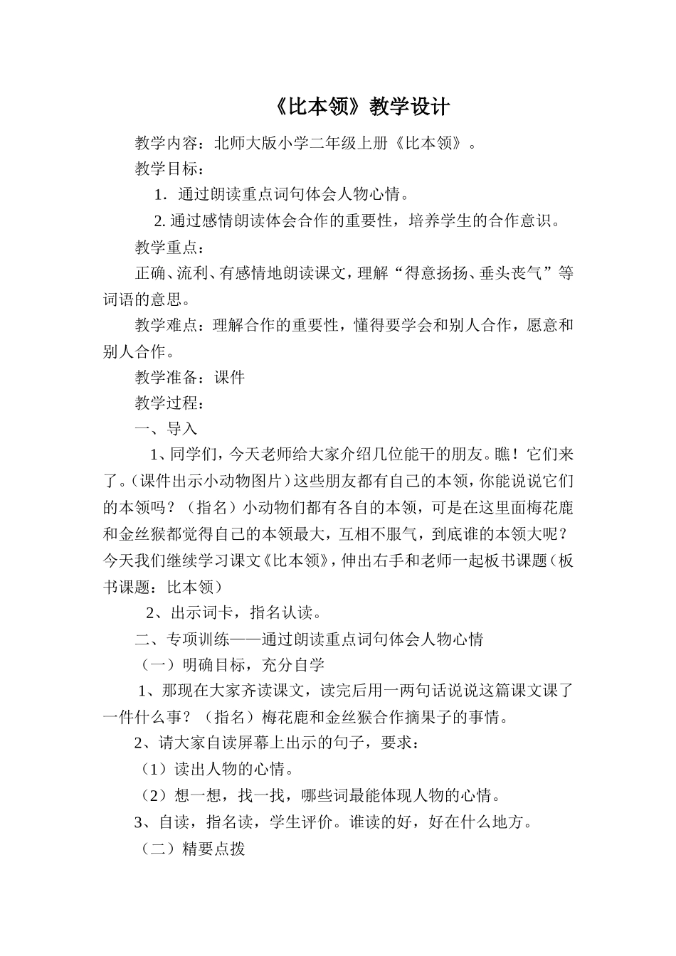 比本领教学设计1_第1页