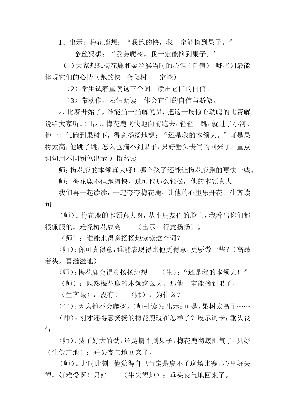 比本领教学设计1_第2页