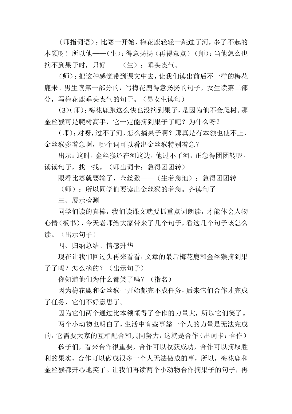 比本领教学设计1_第3页