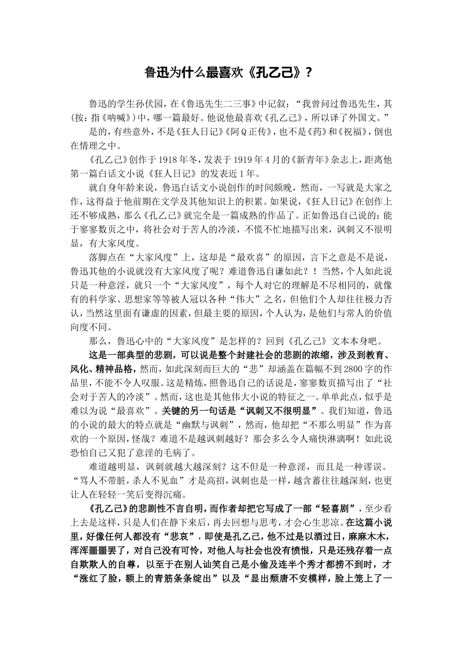 鲁迅为什么最喜欢_第1页