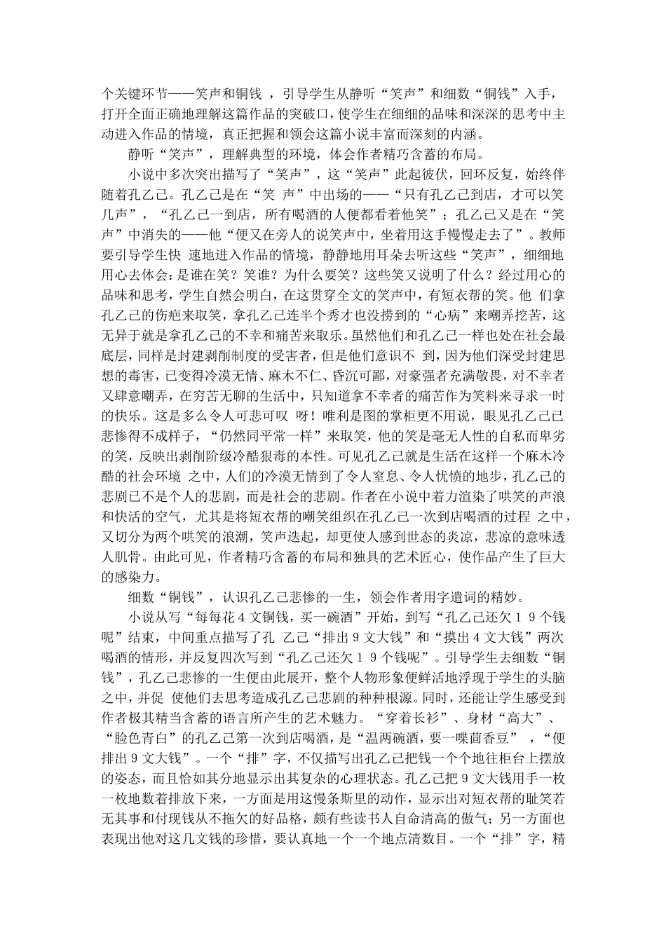 鲁迅为什么最喜欢_第3页