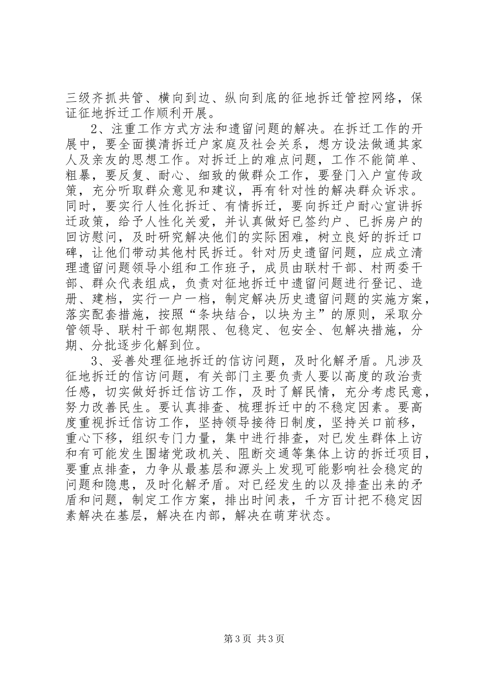 农村征地拆迁工作中一点感悟_第3页