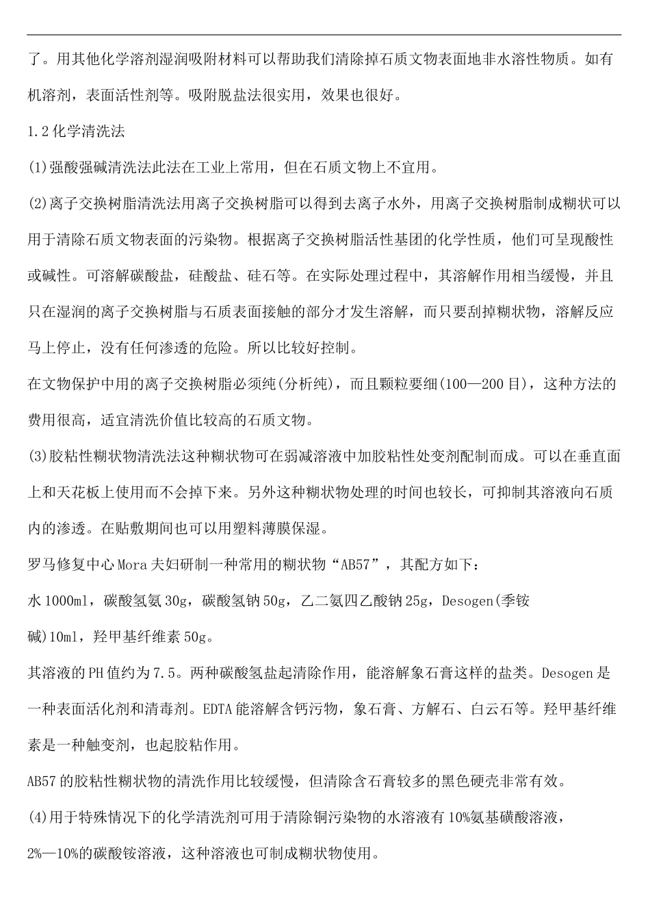 石质文物的保护方法_第3页