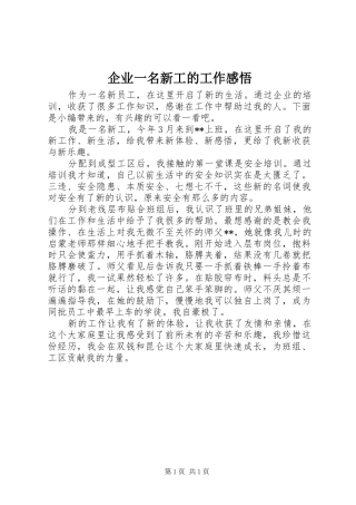 企业一名新工的工作感悟
