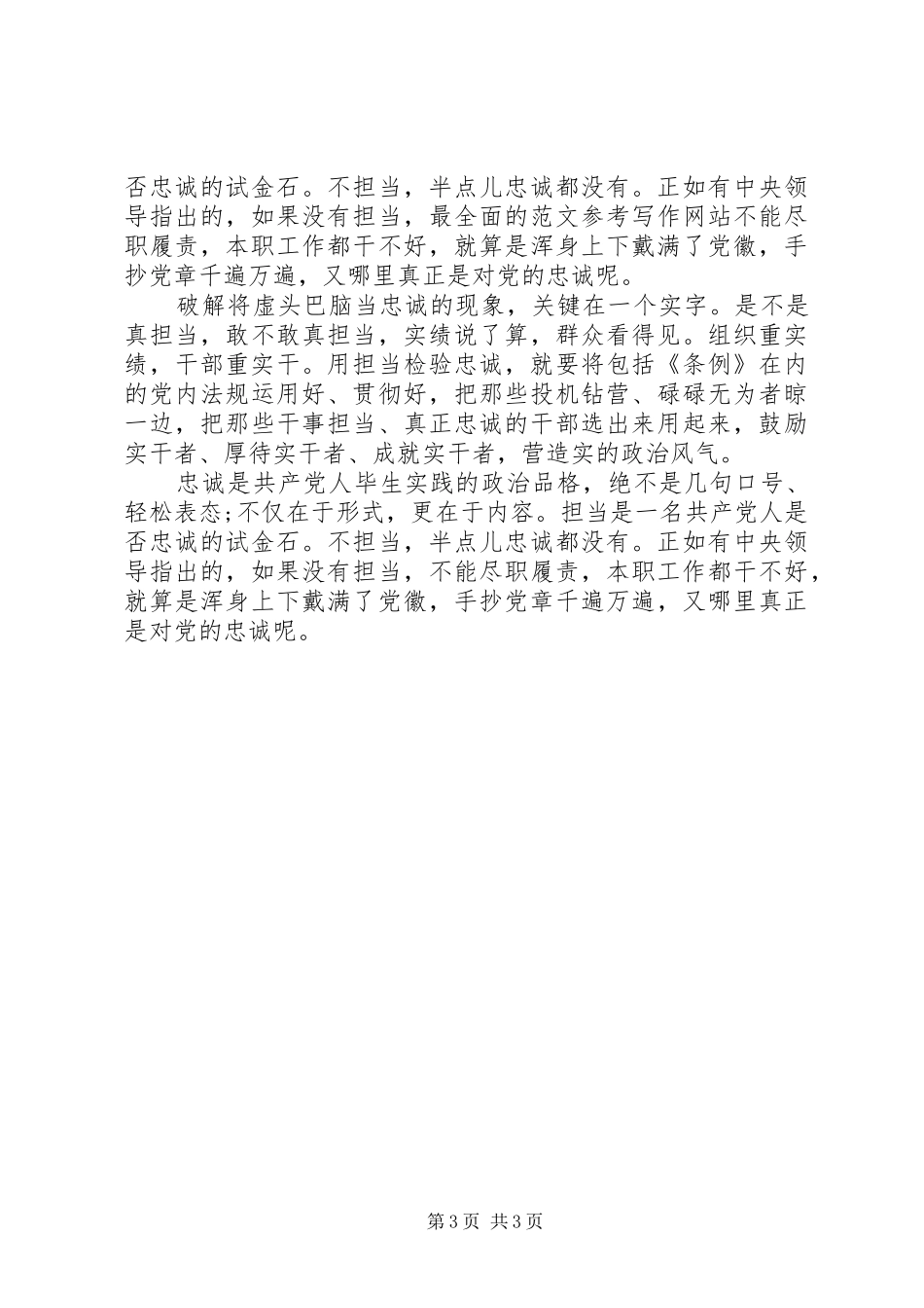 讲忠诚、守纪律、做标杆活动心得_第3页