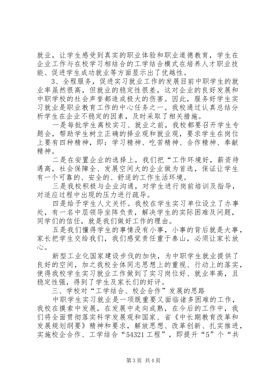 学校开展工学结合、校企合作工作总结_第3页