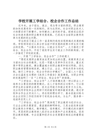 学校开展工学结合、校企合作工作总结