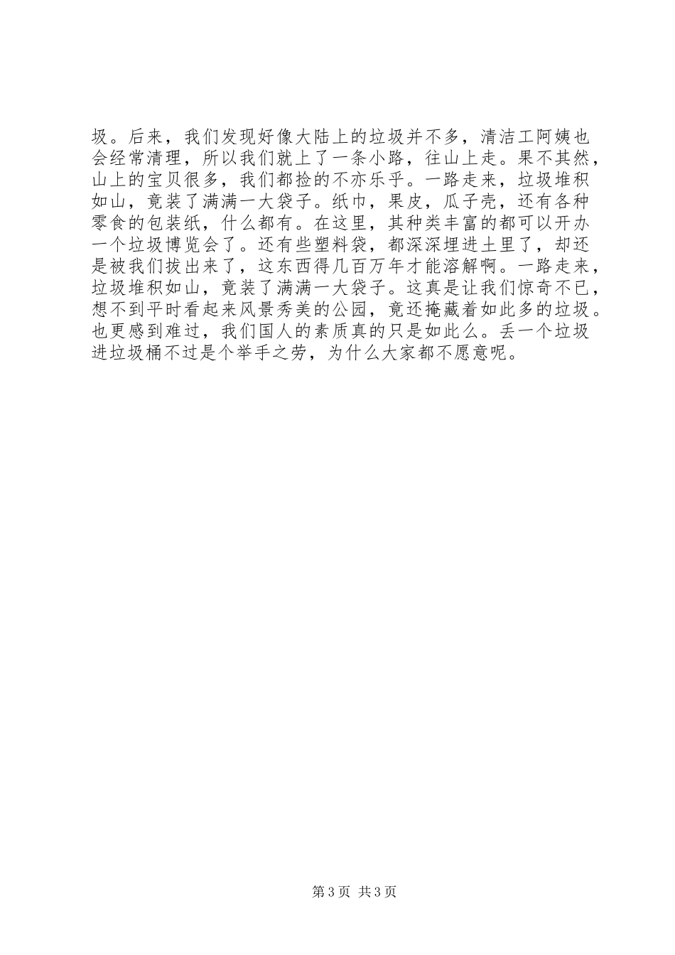 学校开展学雷锋活动总结_第3页