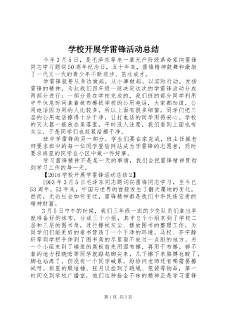 学校开展学雷锋活动总结