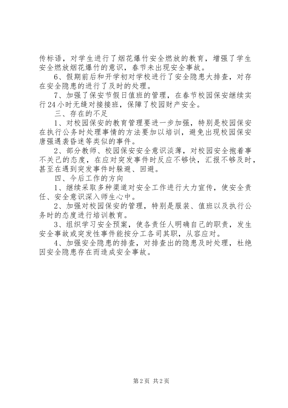 学校开展大宣教大排查大整治大执法活动总结_第2页