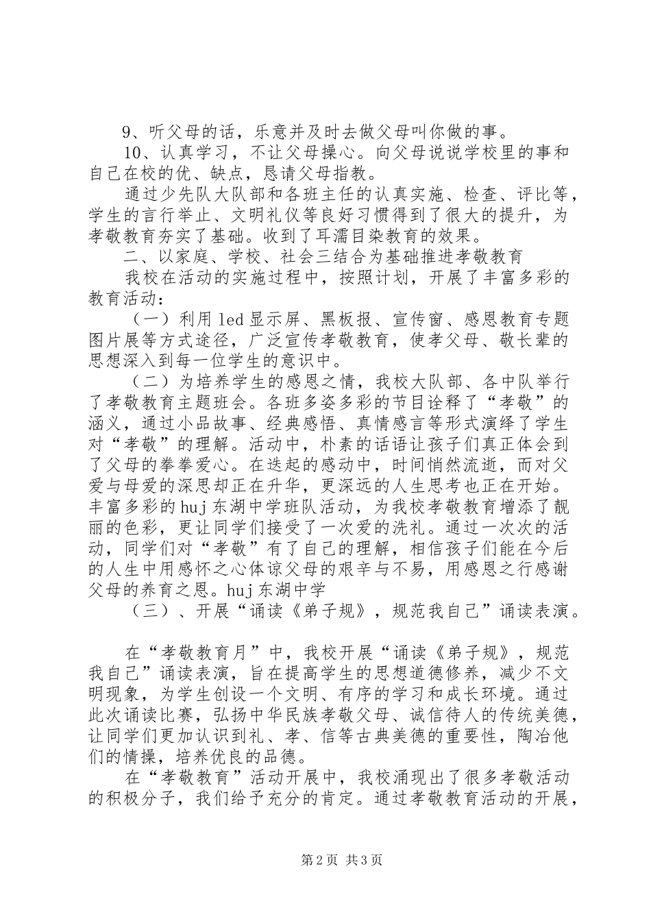 学校开展孝敬教育月活动总结_第2页