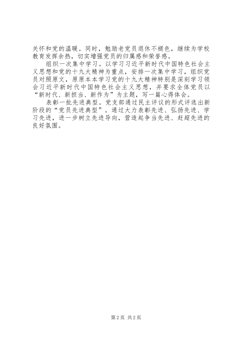 学校开展庆祝建党97周年活动总结_第2页