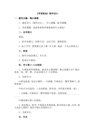 《苹果落地》教案