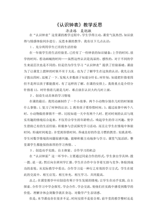 认识钟表教学反思