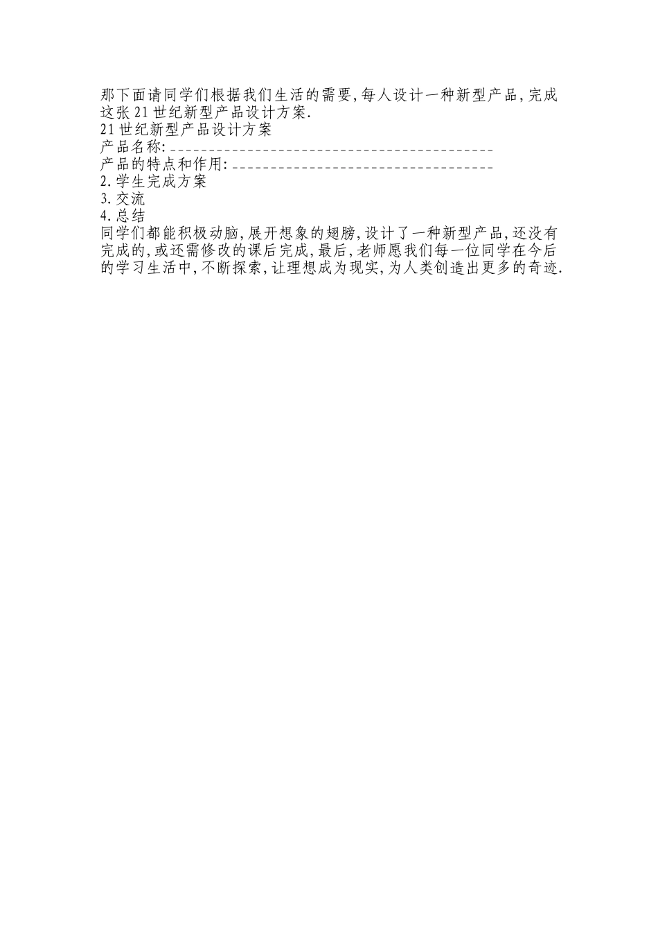 新型玻璃教学设计_第3页