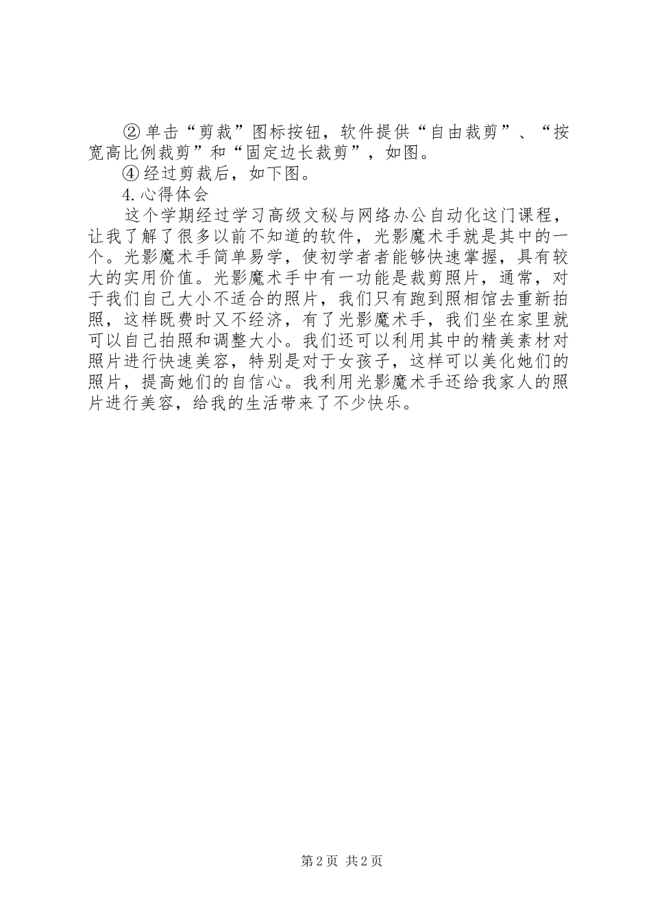 光影魔术手的应用与心得体_第2页
